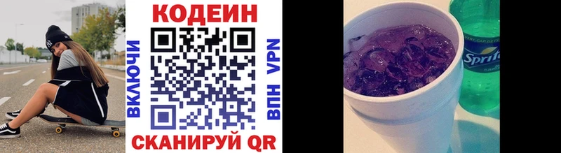 Кодеиновый сироп Lean напиток Lean (лин)  Макарьев 